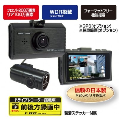 200万画素 2カメラドライブレコーダー FC-R212WW