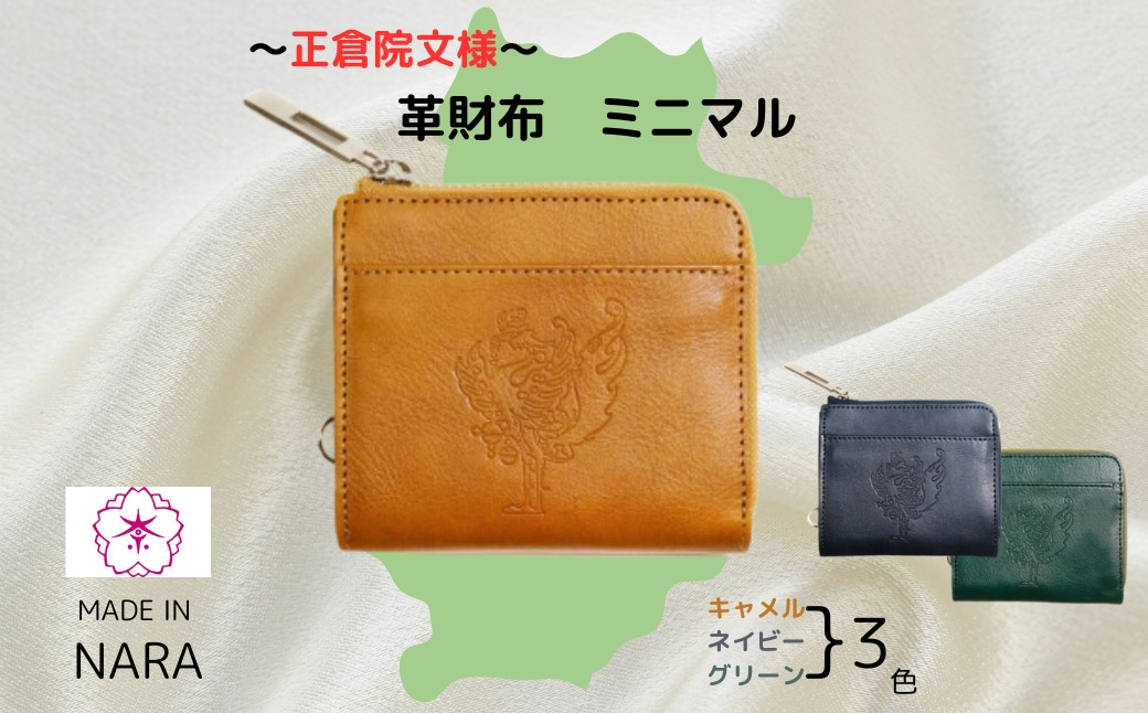 
                  『正倉院文様革財布 ミニマル』 選べるカラー 3色 日本製 本革 財布 二つ折り財布 ミニ財布 コンパクト レザー ヌメ革 おしゃれ シンプル レディース メンズ プレゼント ギフト 西陣織 (HARUHINO) 奈良県 奈良市 なら
                
