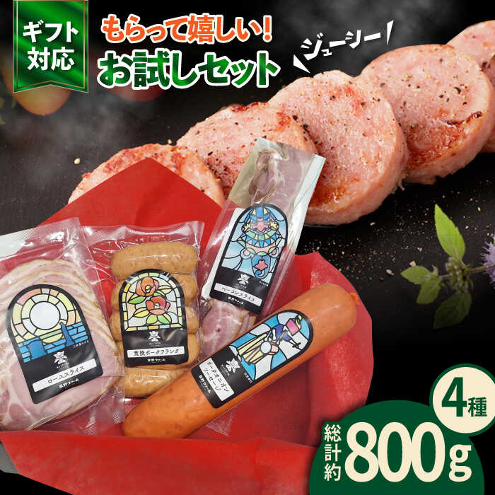 【ふるさと納税】五島産 ソーセージ ハム ベーコン オリジナルギフトセット 04 五島市/草野ファーム[PFZ004] ソーセージ ハム ベーコン ギフト 詰め合わせ