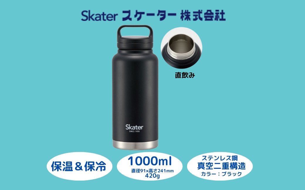 
                  スクリューハンドル付きマグボトル1000ml 水筒 保温保冷「ブラック」 〈スケーター株式会社〉 チタン製 マグボトル 洗いやすい アウトドア 直飲み 奈良県 奈良市 なら 11-015 STSC10_4973307579264
                