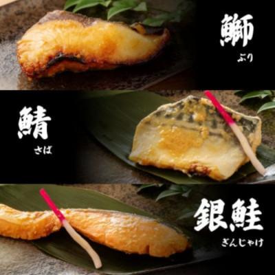 ふるさと納税 高知市 西京漬け 5種(真鯛・金目鯛・鰤・鯖・銀鮭)約60g×各1切れ【BX057】 |  | 03