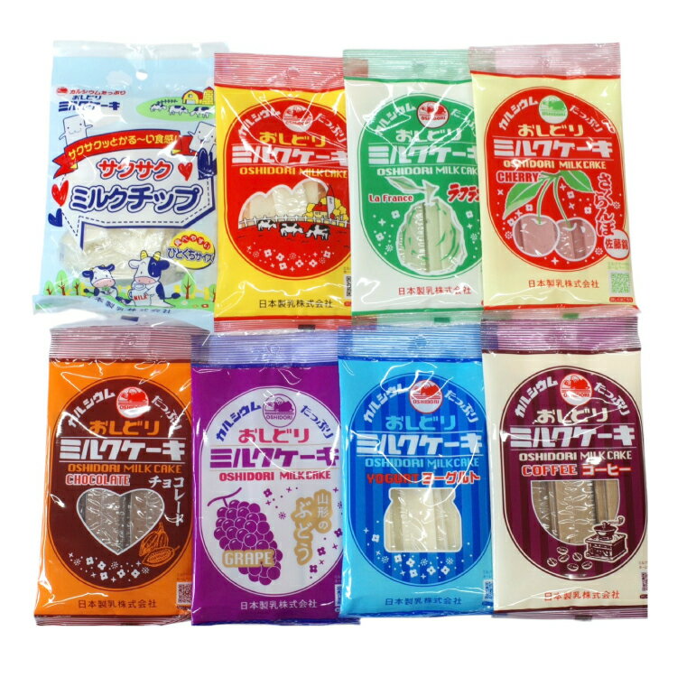 【ふるさと納税】ミルクケーキ おしどりミルクケーキ 8種類 詰合せ [高砂屋菓子店 山形県 高畠町 tk06ays800001] ミルク ケーキ おやつ お菓子 おかし