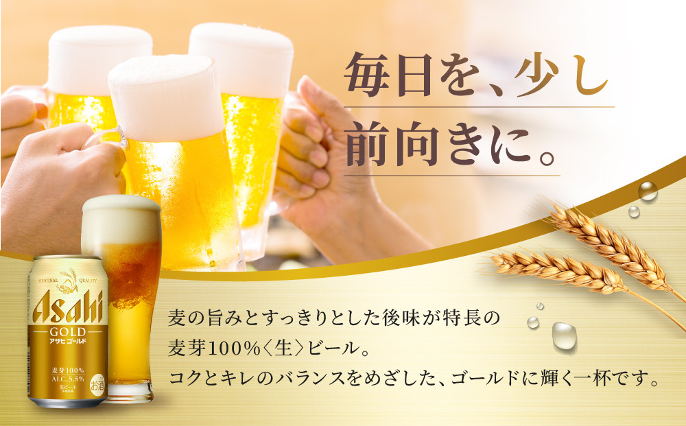 【定期便6か月】アサヒ ゴールド 生ビール 350ml/24缶