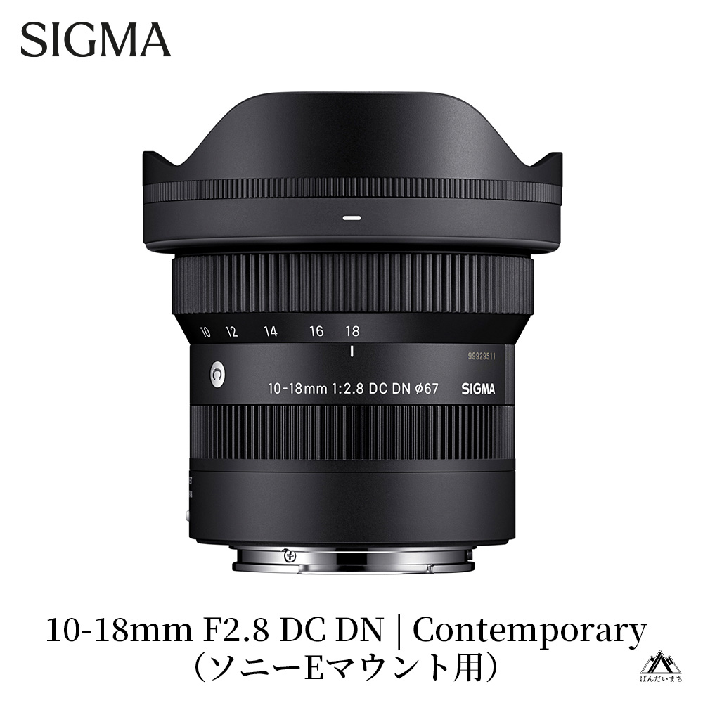 SIGMA 10-18mm F2.8 DC DN| Contemporary【ソニーEマウント】カメラ　レンズ　家電