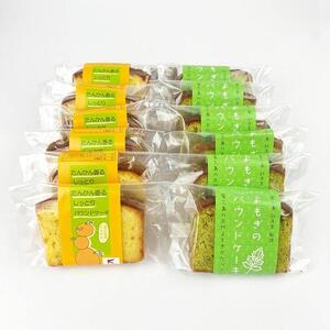 屋久島たんかん・よもぎパウンドケーキ 全12個入(各6個） | パウンドケーキ