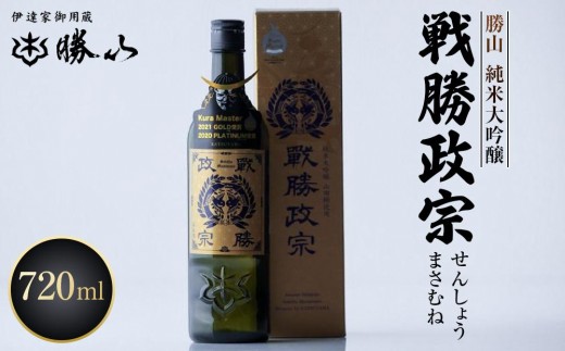 
                  勝山 純米大吟醸 戦勝政宗（せんしょうまさむね）　【 お酒 日本酒 晩酌 バレンタイン 父の日 贈答 お土産 ハレの日 仙台の銘酒 香り豊か ふくよか 】
                