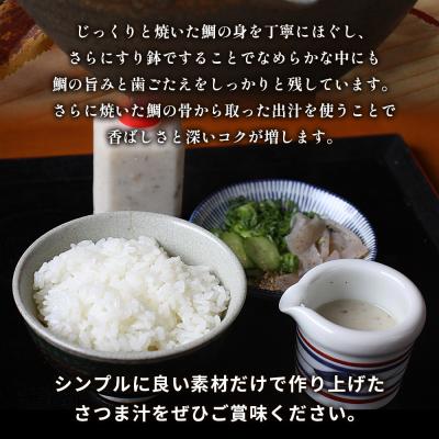 ふるさと納税 西予市 <お寿司屋さんが作った白寿真鯛の香ばしさつま汁 〜伝統漁師飯の味わい〜 6人前> 愛媛県産 白寿真鯛 |  | 03