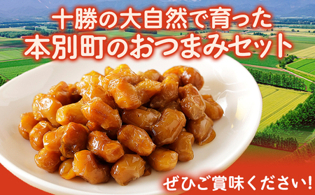 北海道おつまみセット「MameManmaだいずくん」(30g×10袋) 本別町農業協同組合 送料無料 北海道 本別町《60日以内に出荷予定(土日祝除く)》まめまんま 豆 大豆 まめ おつまみ だいず 