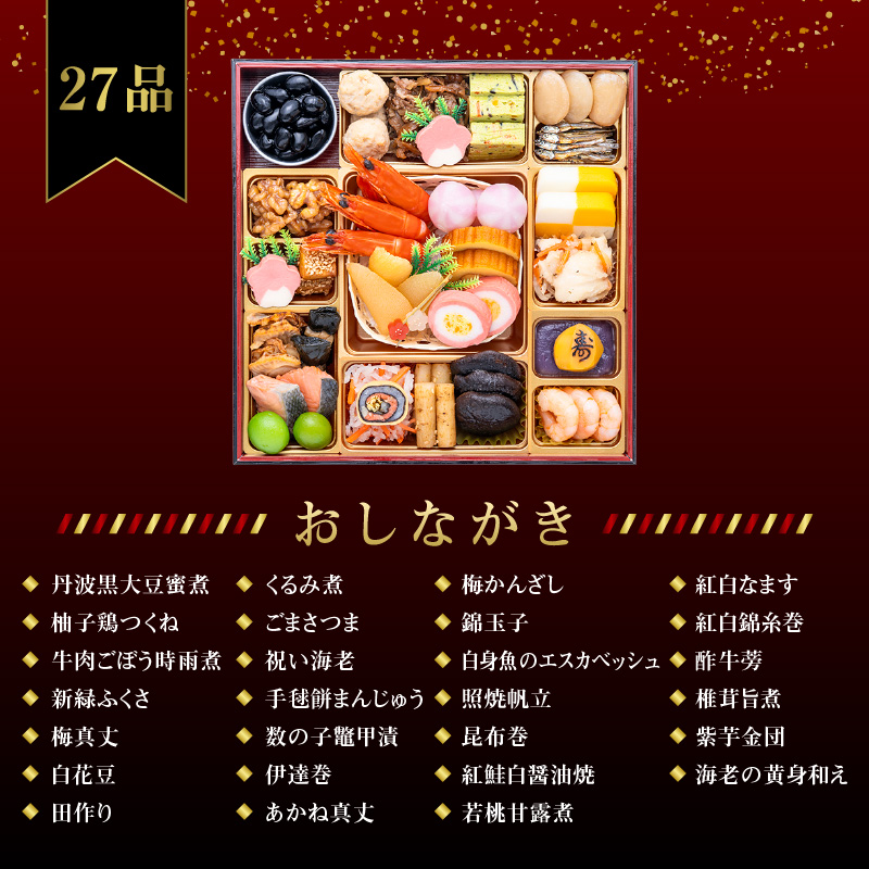 千賀屋謹製 2027年迎春おせち料理「千寿」和風一段 2～3人前 全27品【八女市限定】 おせち 一段重 厳選食材使用 冷蔵 解凍不要 冷蔵お届け 冷蔵配送 家族団欒 老舗料亭監修 人気 グルメ 食品