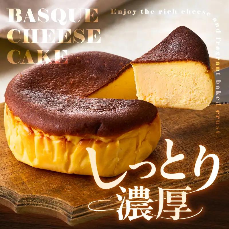 濃厚バスクチーズケーキ 1個 チーズケーキ