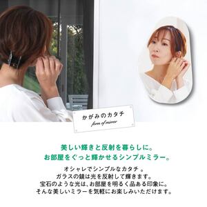 壁掛け ミラー かがみのカタチ シウ 鏡 洗面鏡トイレ 洗面所 賃貸 玄関 貼れる 一人暮らし ノンフレーム 北欧 メイク 化粧 DIY シンプル 韓国 インテリア 変形 デザインミラー (日本製鏡 