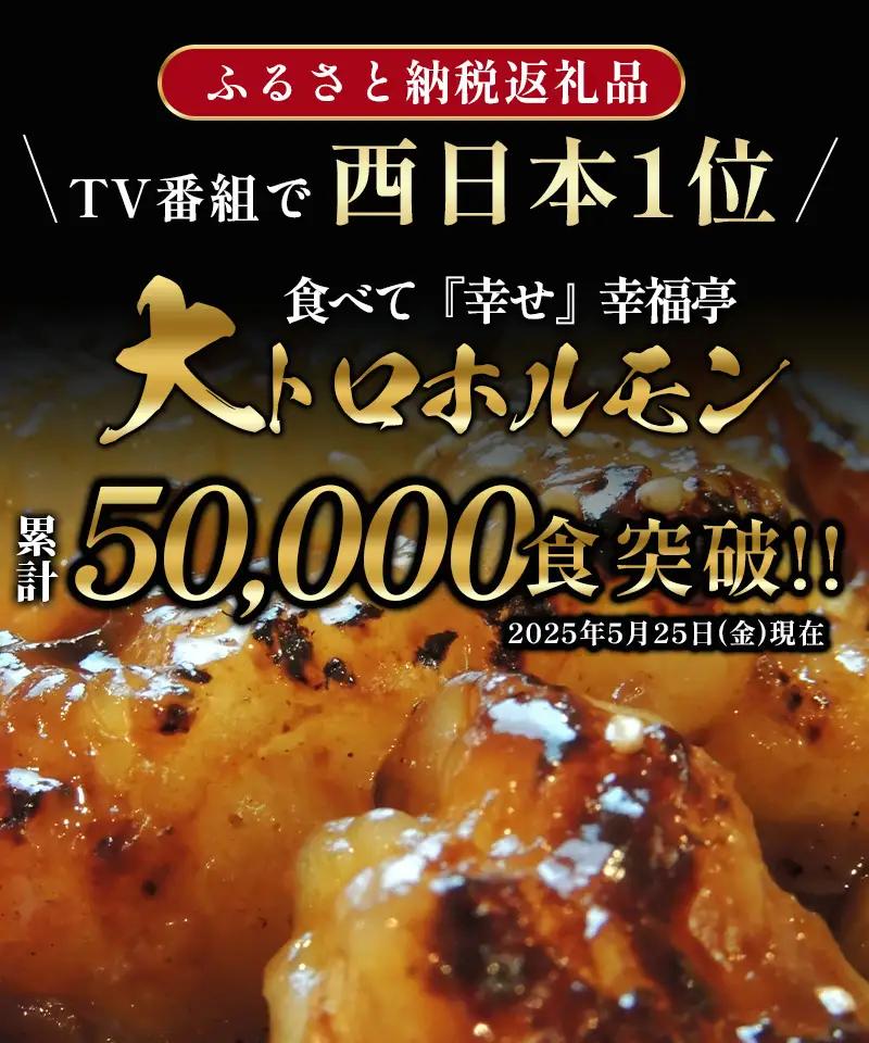 訳あり 大トロホルモン 西京味噌焼き 3kg (100g×30) ホルモン