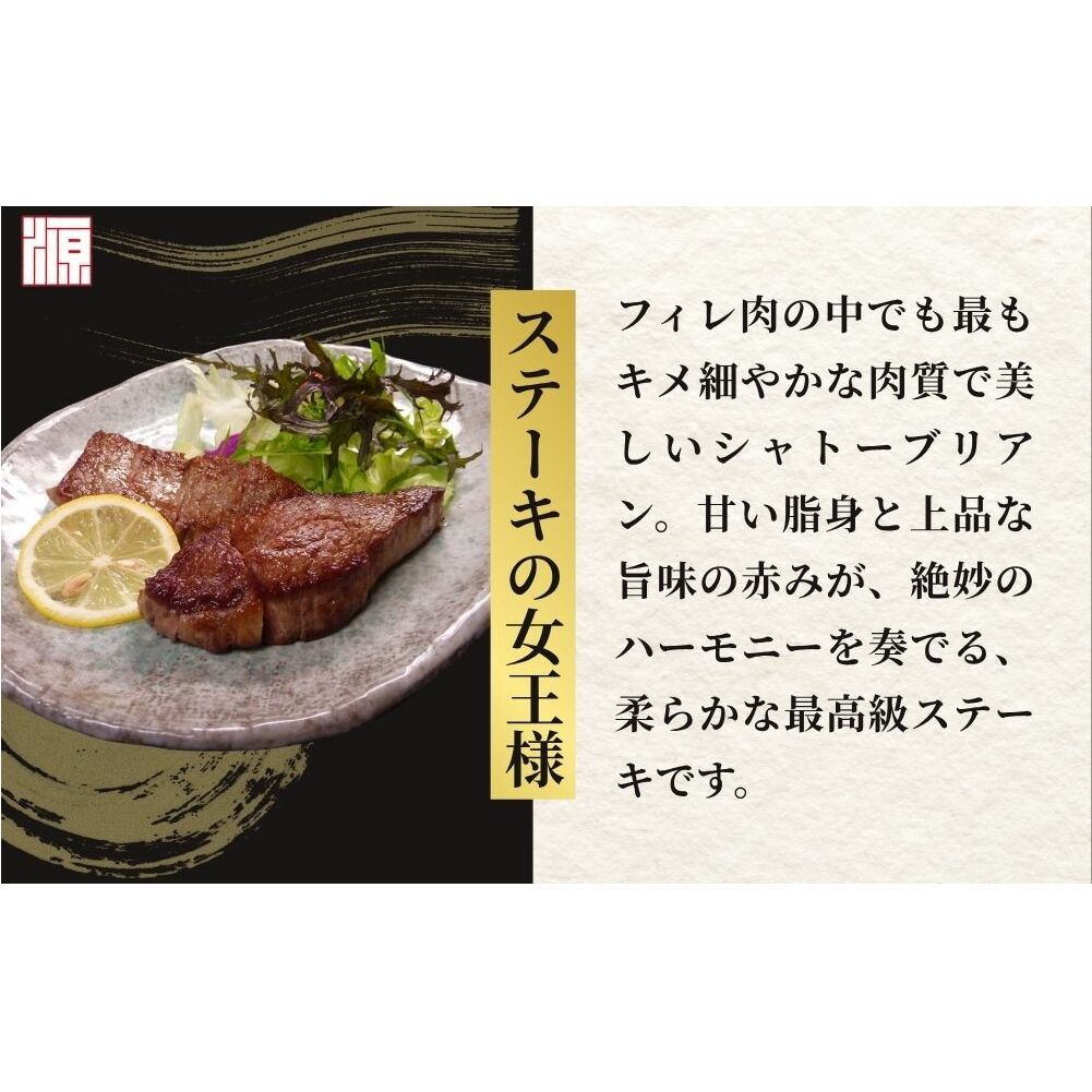 (冷凍) シャトーブリアン 200g×2枚 大和榛原牛 ／うし源本店 A5 フィレ ヒレ ヘレ肉 黒毛和牛 ステーキ 父の日 奈良県 宇陀市 お中元 贈答用 贈り物 暑中見舞い お土産 お歳暮 内祝い