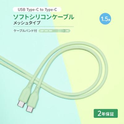 ふるさと納税 海老名市 (オウルテック) 柔らかいのに高耐久 USB C to C シリコンケーブル セージグリーン
