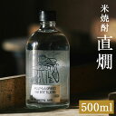 【ふるさと納税】直燗 じきかん 500ml×1本 38度 熱燗 焼酎 お酒 アルコール 人吉市 熊本県 送料無料