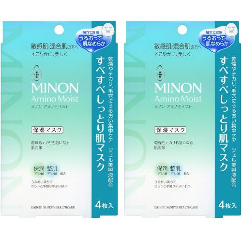 【ふるさと納税】ミノンアミノモイスト すべすべしっとり肌マスク4枚入2個(8枚)セット