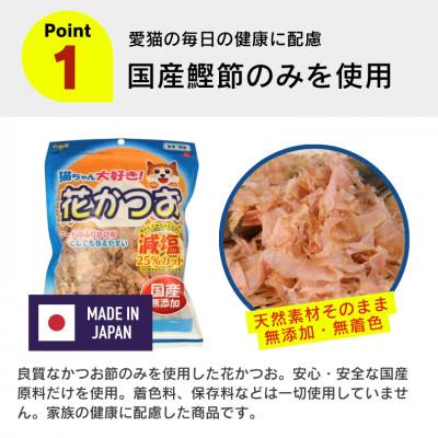 ふるさと納税 久留米市 くいしんぼ 猫ちゃん大好き 花かつお 減塩 25g×40袋セット(久留米市) |  | 01