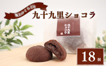 クッキー チョコクッキー 18個入り | 千葉県 旭市