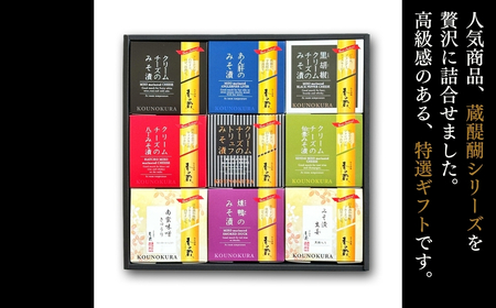 特選 香の蔵おつまみセット 約570g 化粧箱入り| おつまみ 詰め合わせ ギフト 贈り物 贈答品 おかず 漬物 チーズ とうふ 豆腐 香の蔵