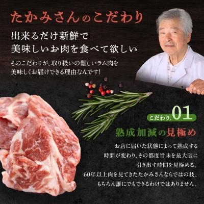 ふるさと納税 稚内市 稚内の肉職人 たかみさんの熟成生ラム肉ロース厚切り(500g×2) |  | 02