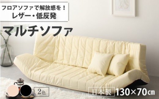 
                  【237】低反発マルチソファ(レザー生地)
                