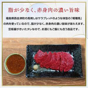 大正10年創業【同気食堂】福島県の老舗の味「会津の馬刺し」自家製タレ付 (約150g×1) にく 肉 お肉 馬肉 赤身 ヘルシー 福島県 西会津町 F4D-1431