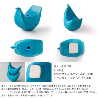 ふるさと納税 瑞浪市 五十嵐務 鳥 一輪挿し トルコブルー 美濃焼 陶芸作品 |  | 02