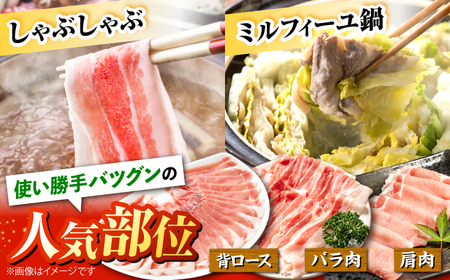 霧里 きりり ポークセットＢ しゃぶしゃぶ用 三次市 / 広島三次ワイナリー[APAZ043]