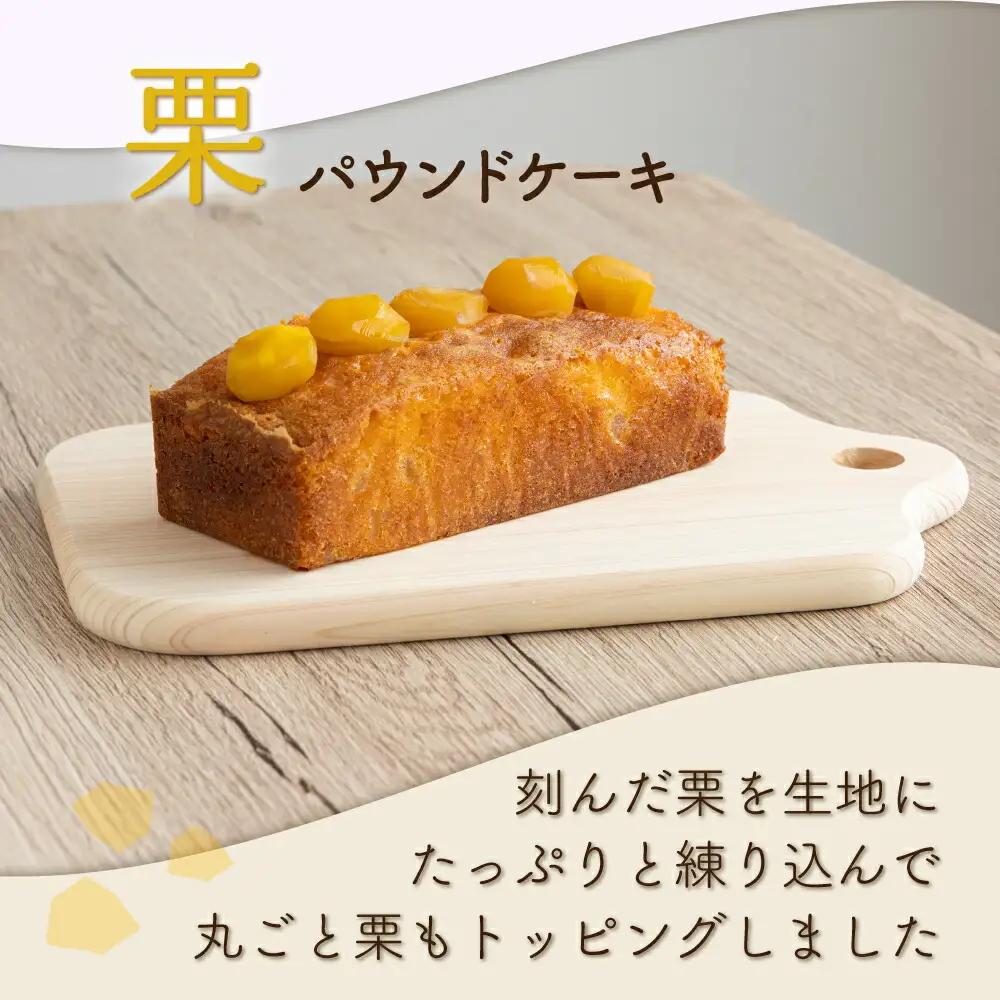ドライフルーツと栗とりんごの自家製パウンドケーキ ３本セット（１本　約15cm）