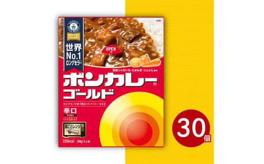 ボンカレーゴールド（辛口）30個