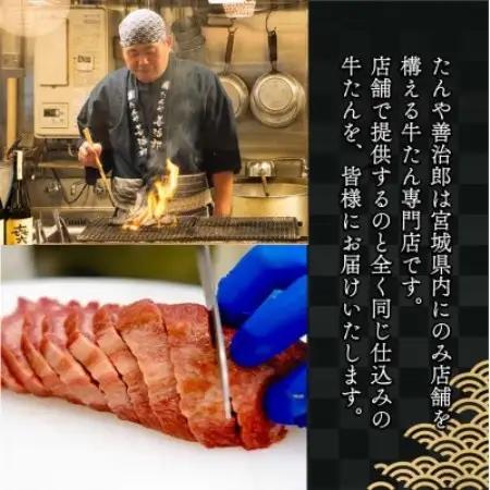 たんや善治郎　厚切り牛たん6枚【配送不可地域：離島】【1747783】
