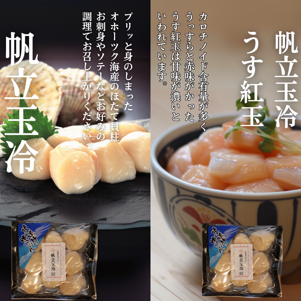 28-31 【北海道】帆立バラエティセットC