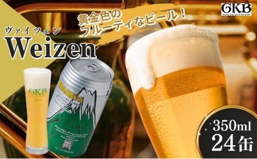 ビール 御殿場高原ビール ヴァイツェン 350ml 24本 詰め合わせ セット 地ビール 缶ビール 缶 お酒 酒 アルコール ギフト プレゼント 贈答 静岡 静岡県 裾野 裾野市 [№5812-0077]