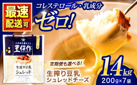 チーズ 豆乳シュレッドチーズ 200g×7パック[OAB054]