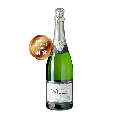 【ふるさと納税】岩手くずまきワイン　スパークリング　【WILLE　リースリングリオン2004:750ml】　1本【1675615】