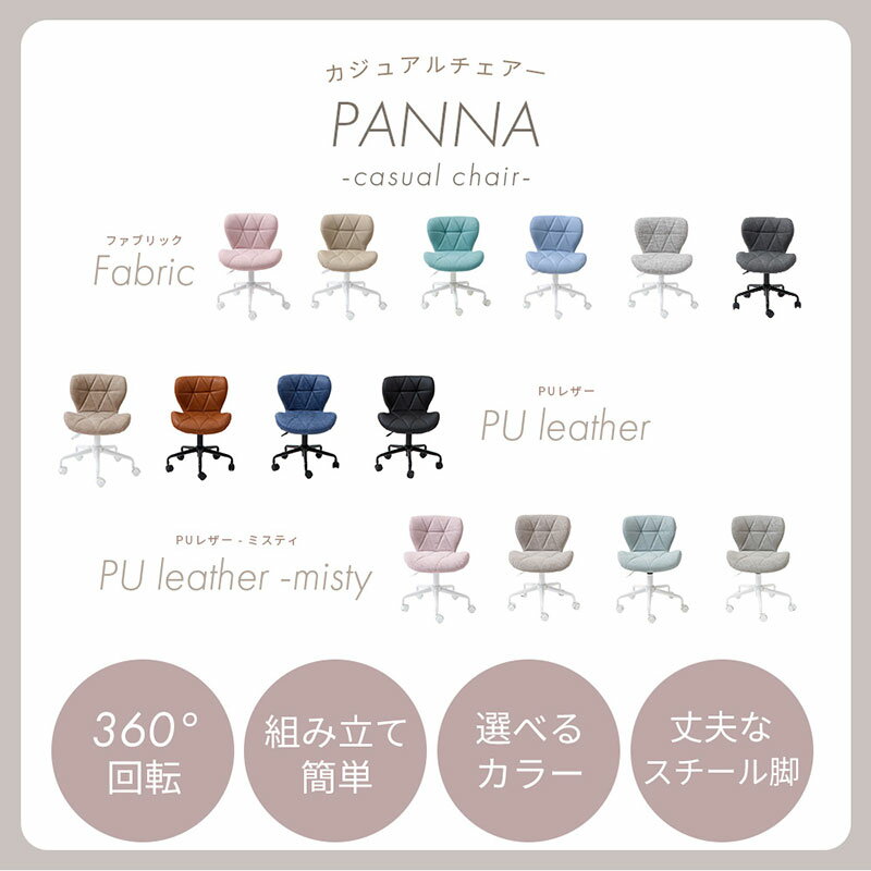 【ふるさと納税】デスクチェア PANNA(パンナ)