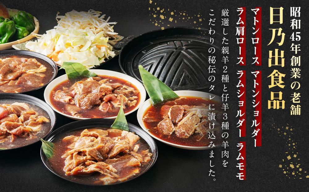 《2025年８月発送》DayDay.で紹介！日乃出ジンギスカン食べ比べ5種【2.5kg】セット 【 羊肉 焼肉 肉 焼き肉 小分け 焼肉用 焼肉セット ラム マトン ロース 肩ロース モモ お肉 やき