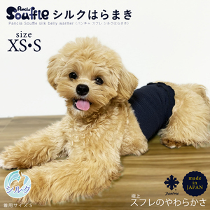 日本製 pancia Souffle シルク 腹巻 XSサイズ 【アイボリー×キャメル＋ピンク】 犬用 ／ まちづくり観光振興機構 ドッグウェア ペット服 ペット腹巻 奈良県 田原本町