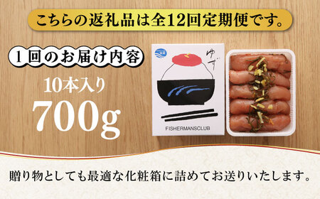 【全12回定期便】無着色 ゆず明太子 10本入り(350g×2)《築上町》【有限会社フィッシャーマンズクラブ】 明太子 めんたい[ABCU026] 明太子パスタ 明太子ご飯 明太子おすすめ 明太子アレ