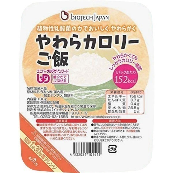 【やわらか食品】 やわらカロリーご飯 130g×20個 バイオテックジャパン 1V16012