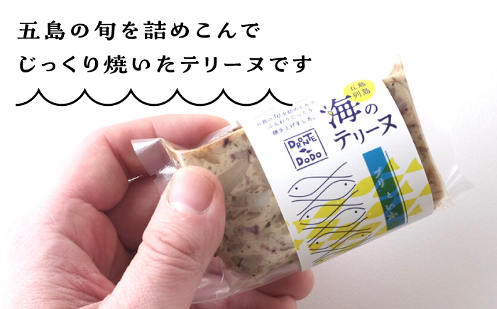 【テリーヌとオイル漬で島の魚を堪能しませんか】海のテリーヌとごちそうオイル漬のおまかせ6個セット【DRONTE=DODO】 [RBY003]