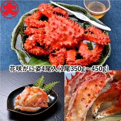 ふるさと納税 根室市 ＜12/21まで年内配送＞★花咲がに姿350〜450g×4尾 A-01041
