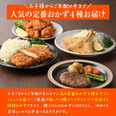 ふるさと納税 佐伯市 <定期便・全6回>下ごしらえ済みおかず バラエティーセット 4種 (2ヶ月ごとにお届け) |  | 02