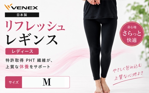 リフレッシュレギンス（レディース）Mサイズ ／ リラックスウェア ルームウェア ストレッチ素材 締め付けにくい やわらか素材 快適な履き心地 シンプルデザイン 部屋着 おうち時間 ナイトウェア インナー スパッツ 日本製 ベーシック 神奈川県 No.1183-01