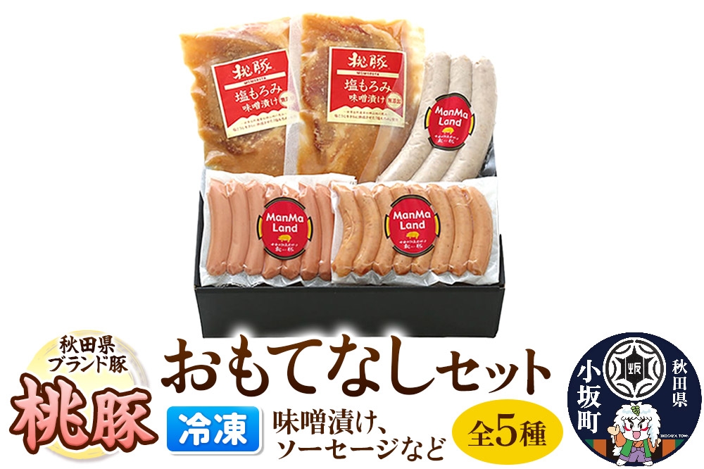 
                  桃豚冷凍おもてなしセット 豚肉 秋田県 小坂町 [豚肉 桃豚 ブランド豚 秋田県 小坂町]
                