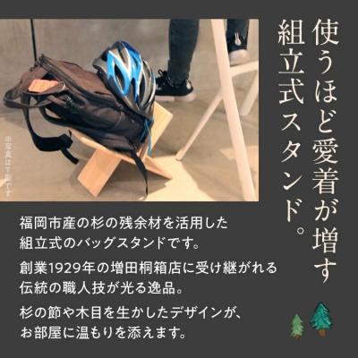 ふるさと納税 古賀市 杉の鞄置き T型 |  | 01