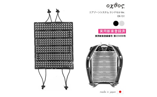 oxtos(オクトス) エアゾーンシステム ランドセル Ver. OX-151【ライトグレー】2色展開 石川 能登 羽咋 オクトス トキ 朱鷺 放鳥 復興支援