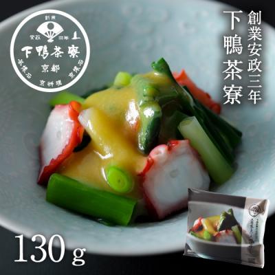 ふるさと納税 京都市 《9月末までの限定寄付額》【下鴨茶寮】おばんざい 九条葱とたこの酢味噌和え