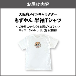 大阪府メインキャラクター もずやん Tシャツ大人サイズ_OS015-0005