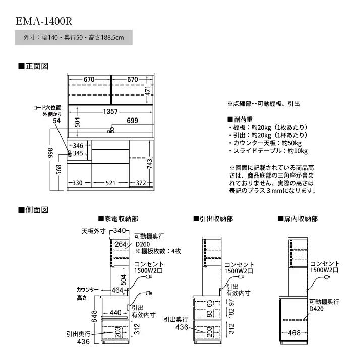食器棚 カップボード 組立設置 EMA-1400R [No.650]